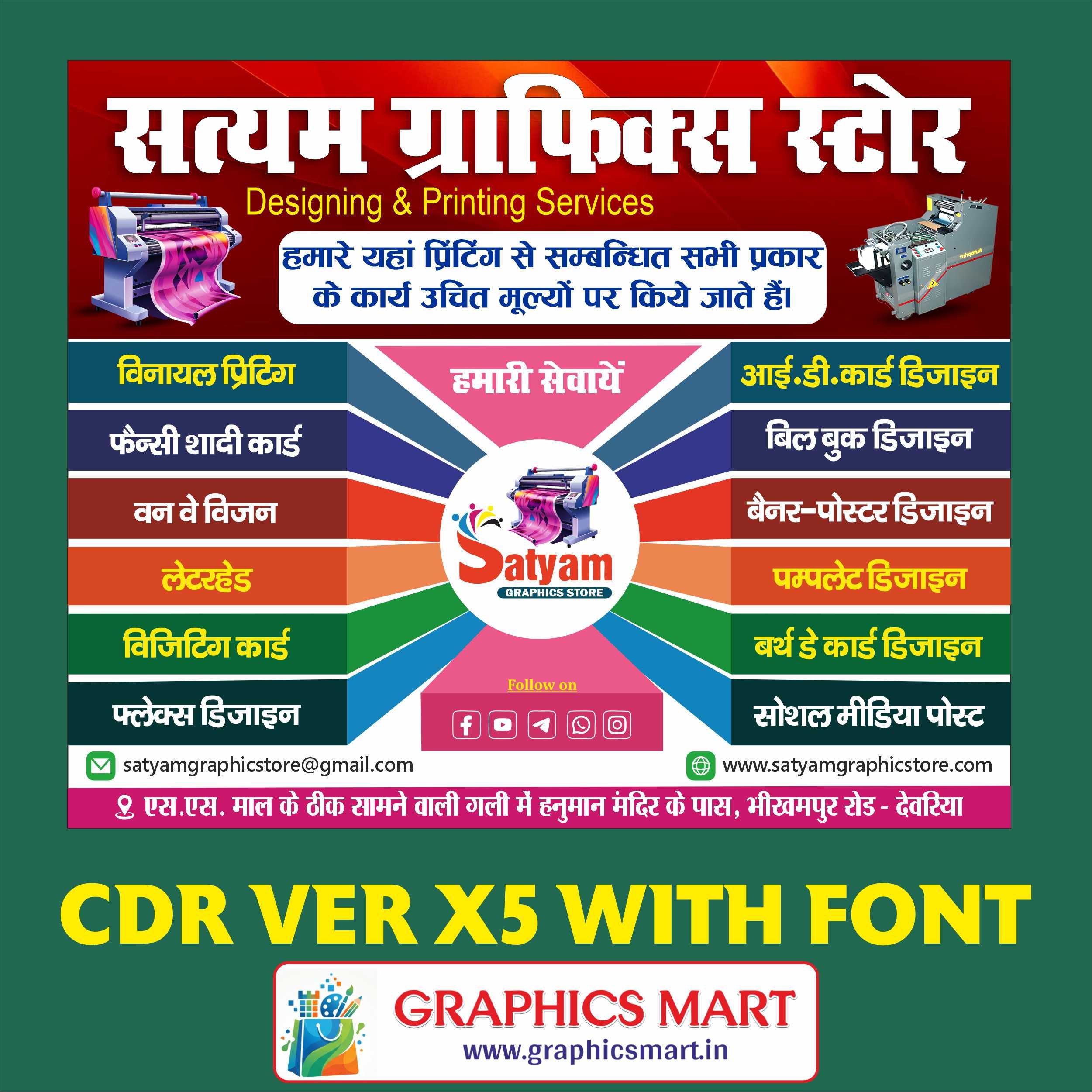 Printing Shop Ke Liye All-In-One Service List Board CDR File