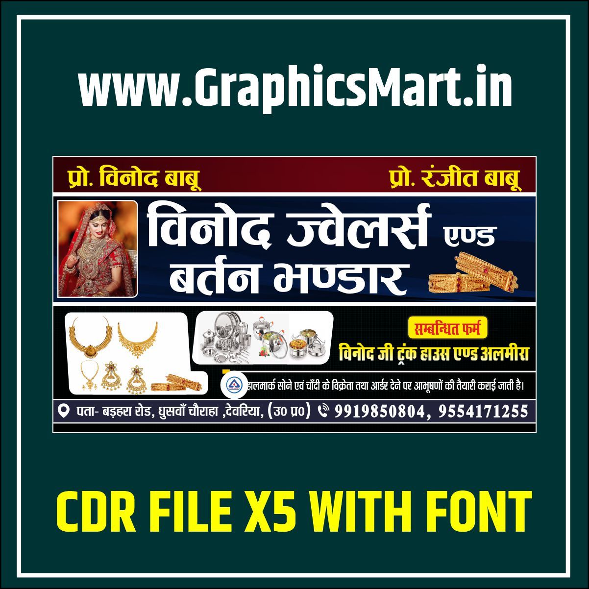 Jewellers Shop Business Card CDR File X5 With Font