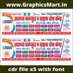 Aaradhya Computer & CSC Customer Service Center Flex Banner Design CDR File X5 Free Font