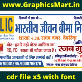 LIC Agent Banner CDR File | Life Insurance Advertisement Flex Design | CorelDRAW X5 with Fonts