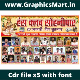 Saraswati Puja Banner Design | School Event Flex Template | CorelDRAW X5 Editable File with Font