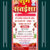 Shubh Sataisa Invitation Card CDR File X5 with Font | Editable CorelDRAW Design