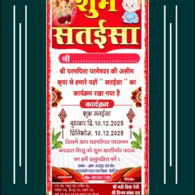 Shubh Sataisa Invitation Card CDR File X5 with Font | Editable CorelDRAW Design