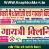 Gayatri Pathology Clinic Banner CDR File X5 With Font | Editable Medical Flex Design