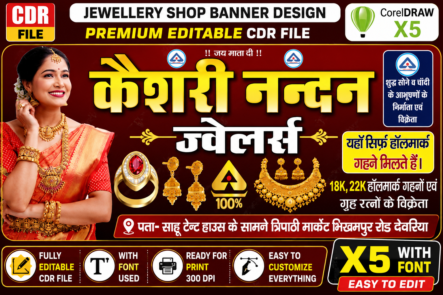 Jewellery Shop Banner CDR File | Naman Jewellers Hoarding Design | CorelDRAW X5 with Fonts