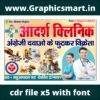Ayurvedic Clinic & Medical Store Banner CDR File X5 With Fonts | Editable CorelDRAW Design
