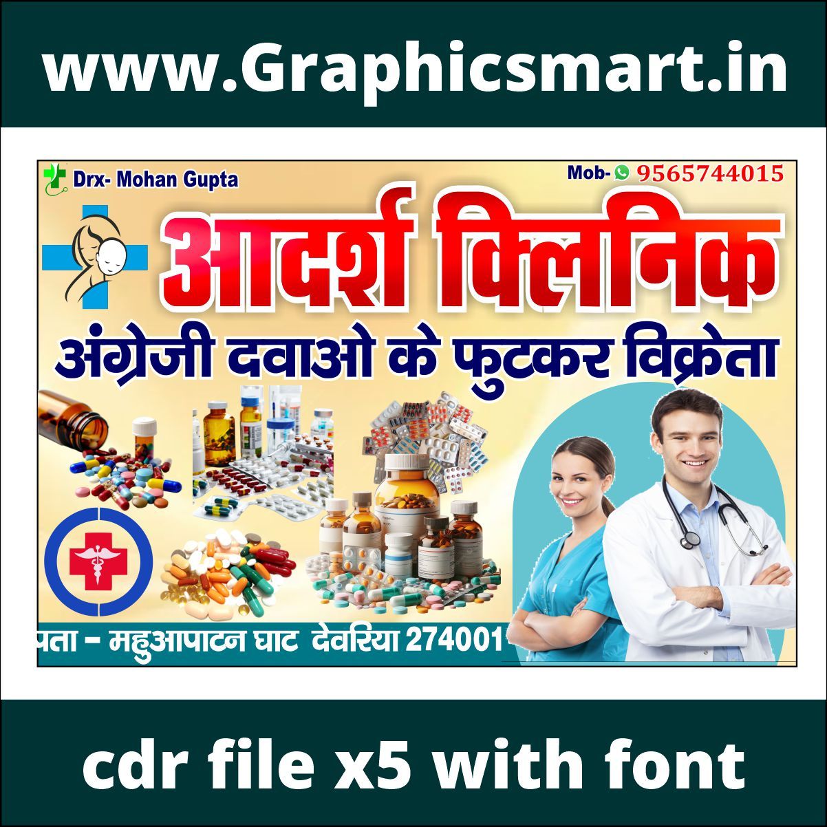 Ayurvedic Clinic & Medical Store Banner CDR File X5 With Fonts | Editable CorelDRAW Design
