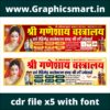 Editable Garments Shop Banner CDR File X5 with Fonts