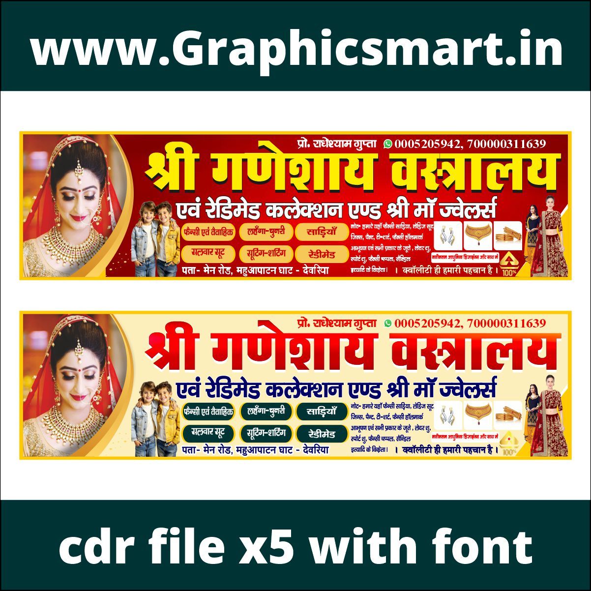 Editable Garments Shop Banner CDR File X5 with Fonts