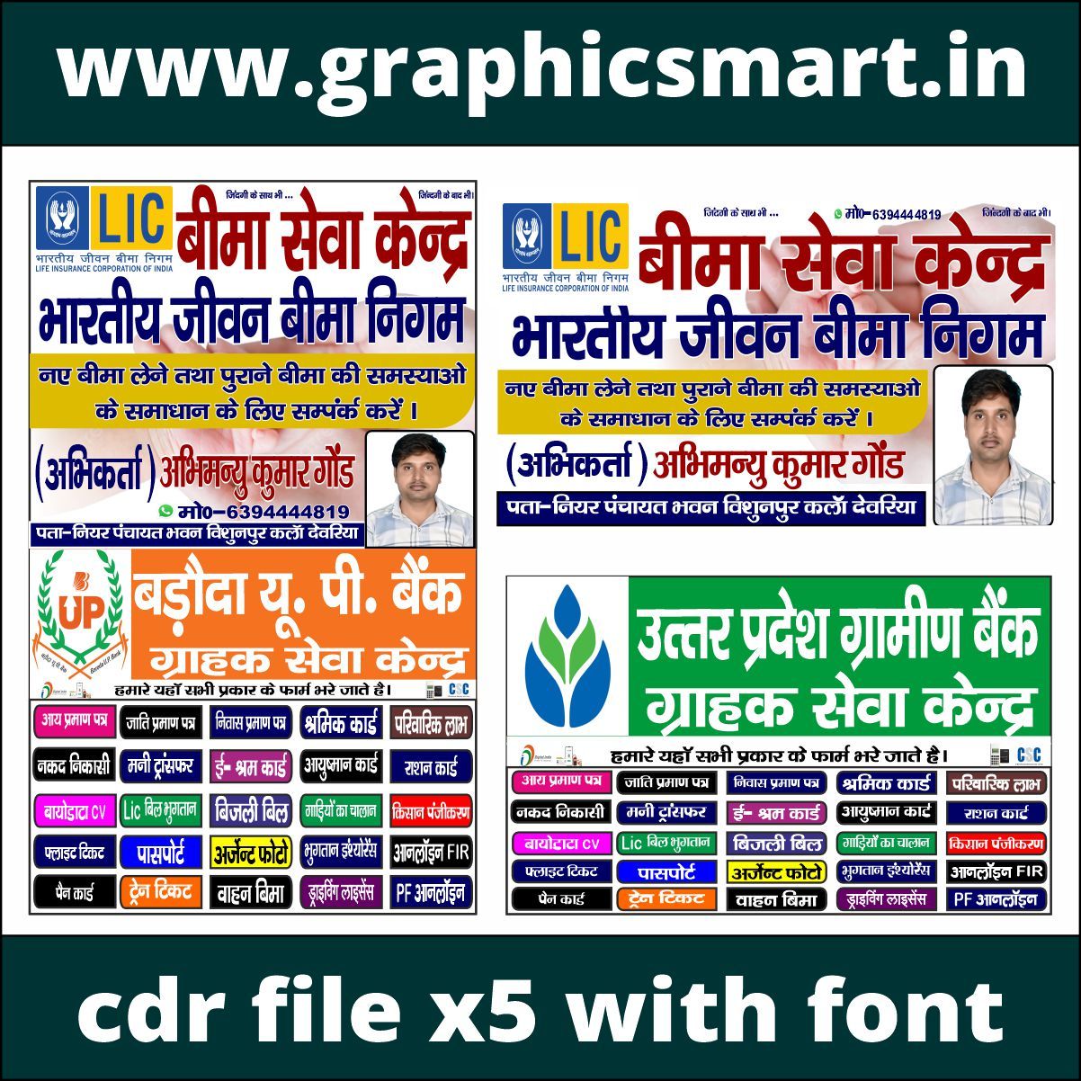 LIC Bima Seva Kendra Customer Service Center CDR File | Insurance & Banking Poster Design | CorelDraw X5 Editable Template