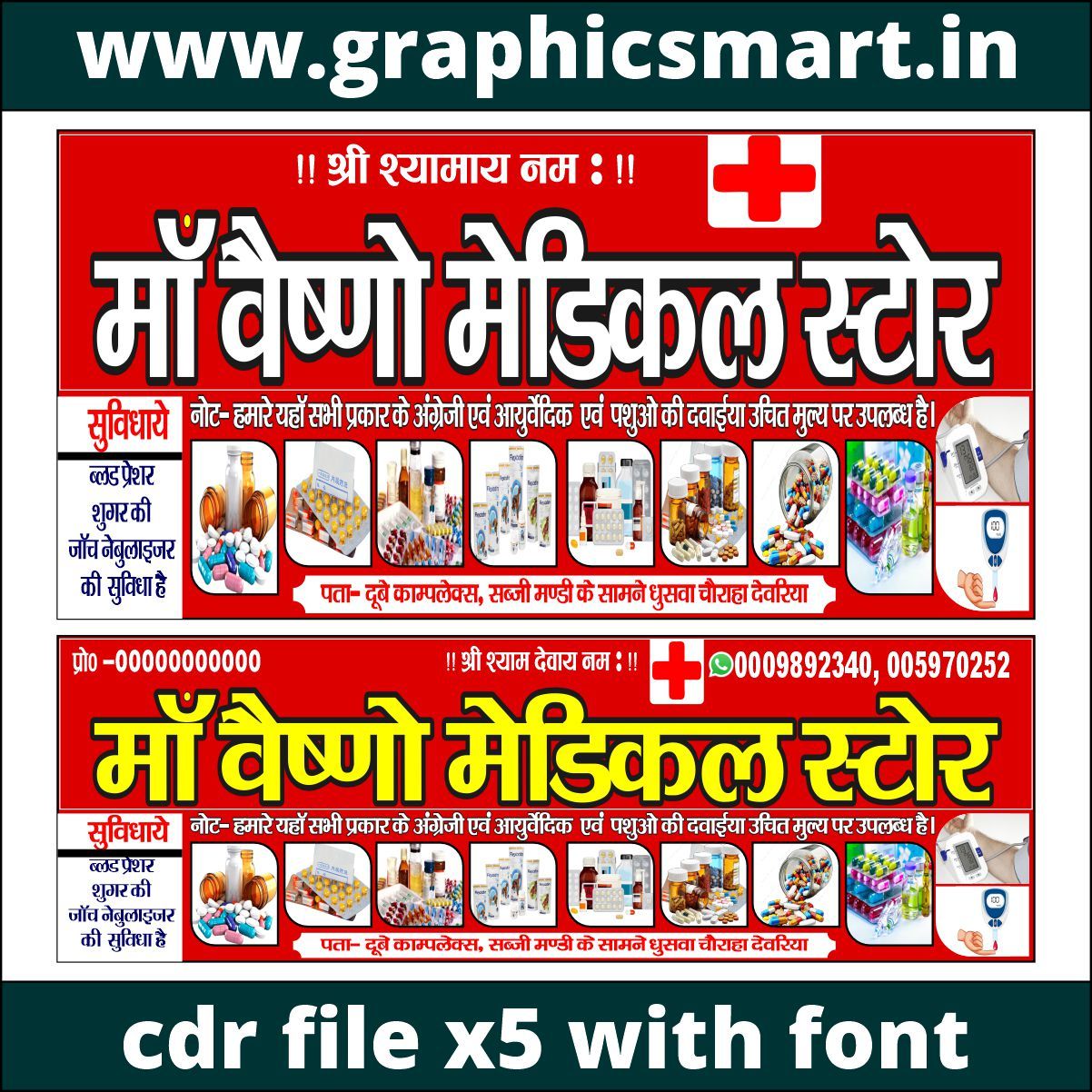 Maa Vaishno Medical Store CDR File | Medical Store Banner CorelDraw X5 Template with Font