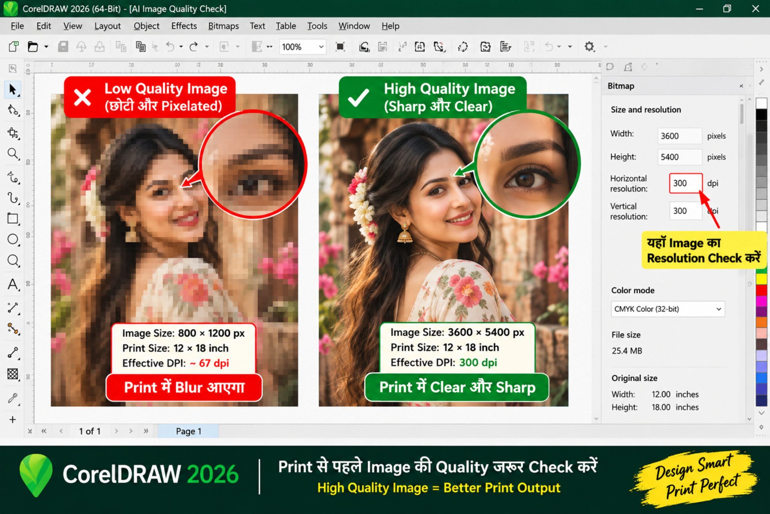 Print से पहले AI Image की Quality जरूर Check करें।