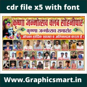Krishna Janmashtami Banner CDR File X5 with Font Download