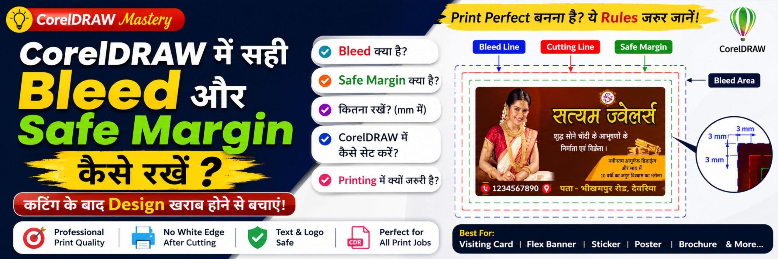 CorelDRAW में Bleed और Safe Margin कैसे रखें? Print Design Guide
