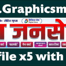 Rohit Janseva Kendra CDR File X5 with Font