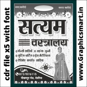 Satyam Vastralaya Deoria | Fancy Saree, Lehenga Chunni & Readymade Kapde