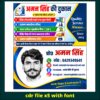 Aman Singh Ki Dukan Visiting Card CDR File X5 With Font